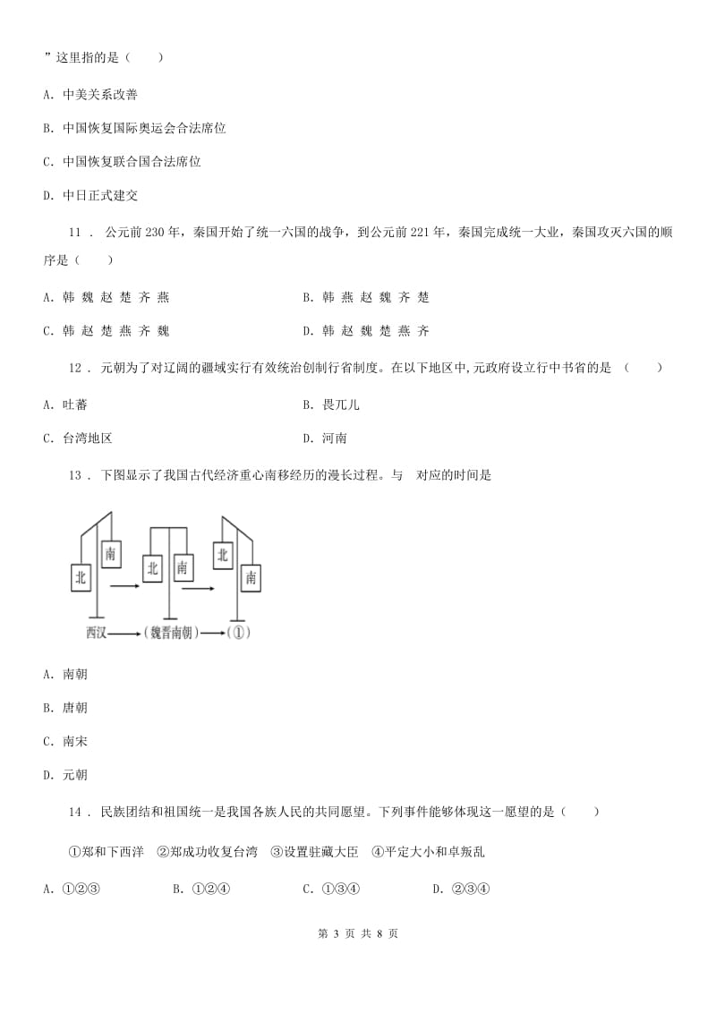 人教版九年级第一轮模拟考试历史试卷_第3页