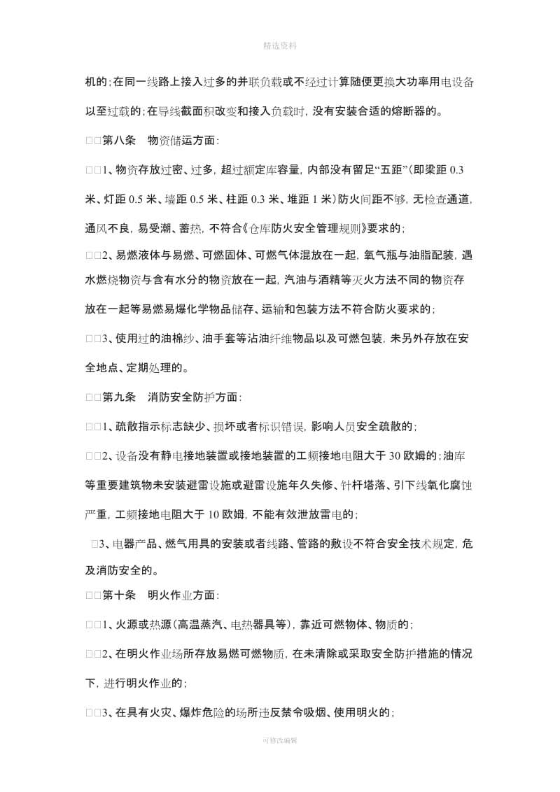 火灾隐患整改制度公司_第3页