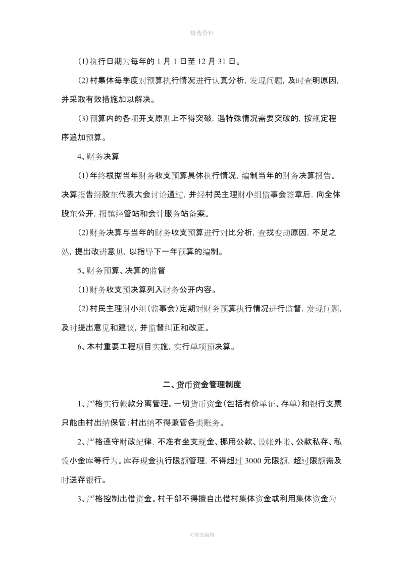 苗木农业合作社财务管理制度_第2页