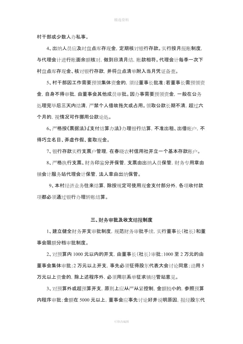 苗木农业合作社财务管理制度_第3页