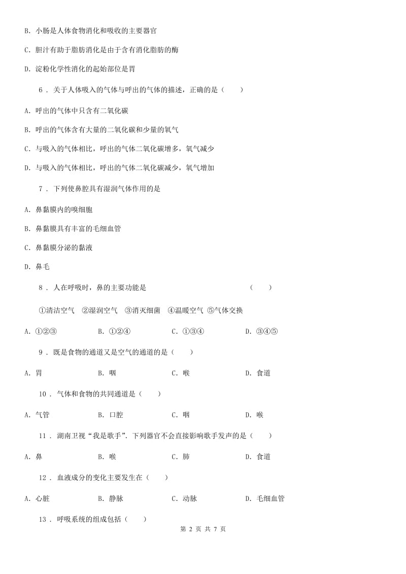 人教版（新课程标准）七年级上册生物 4.3人体的呼吸 单元测试题_第2页