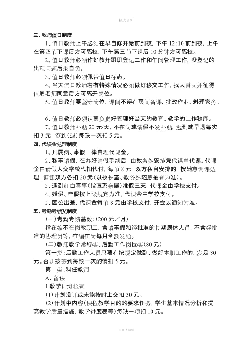 公开阅读渔寮学校考勤考绩使用管理制度_第2页