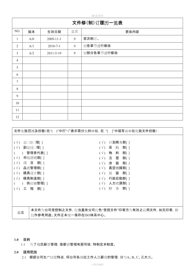 (七)工资福利核算制度[001]_第2页