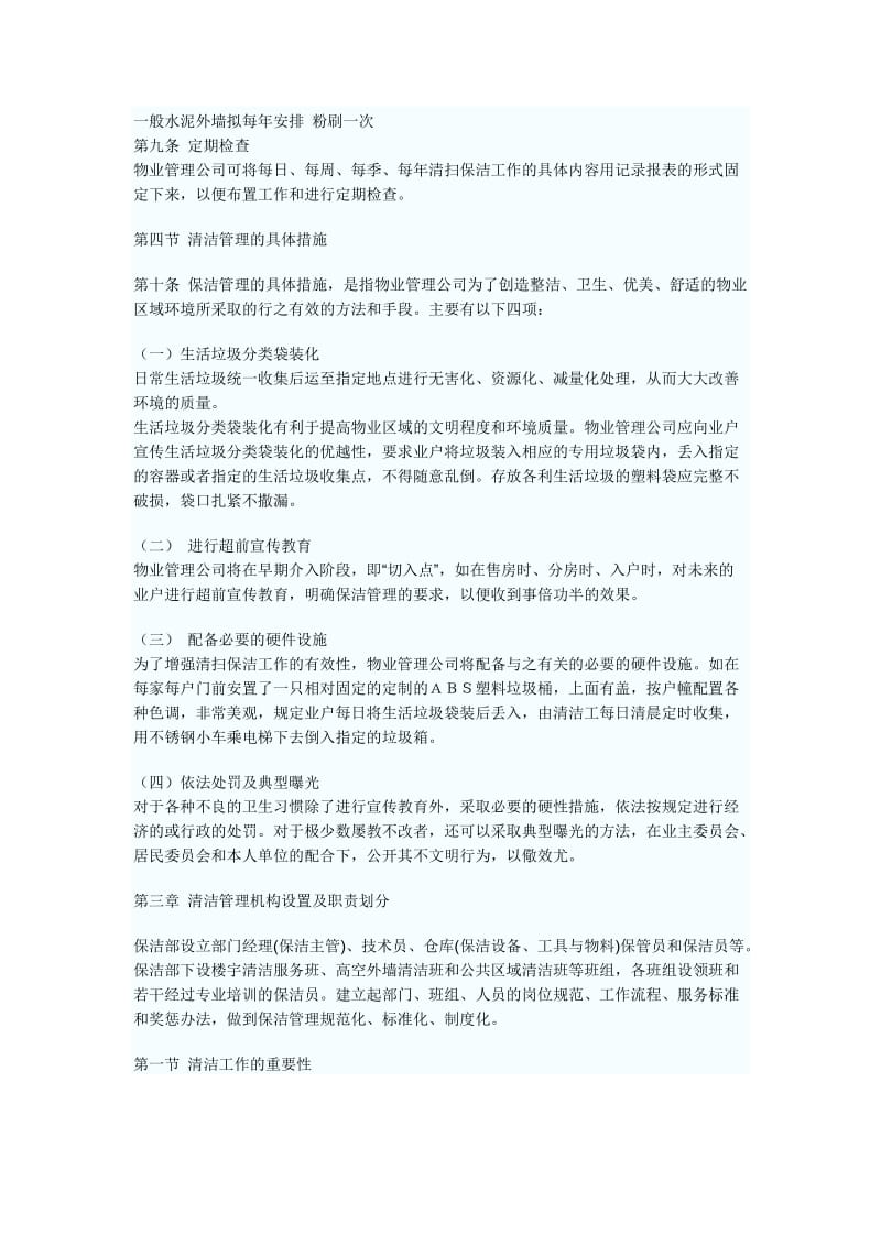 清洁部管理制度_第3页