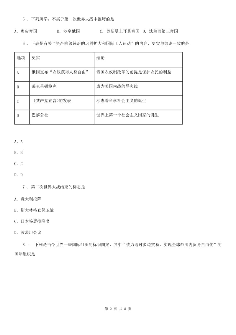 人教版2019年中考历史试题D卷（模拟）_第2页