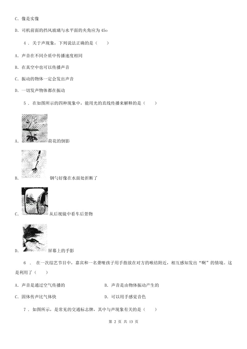 新人教版2019-2020年度八年级（上）期中物理试题C卷（模拟）_第2页