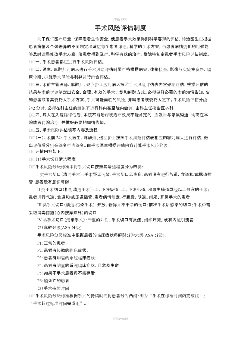 手术安全核查与手术风险评估制度_第3页