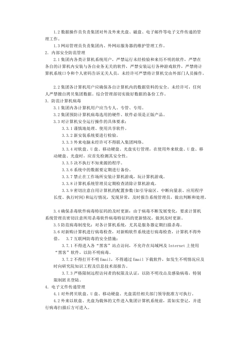 I数据安全及权限管理制度v_第2页