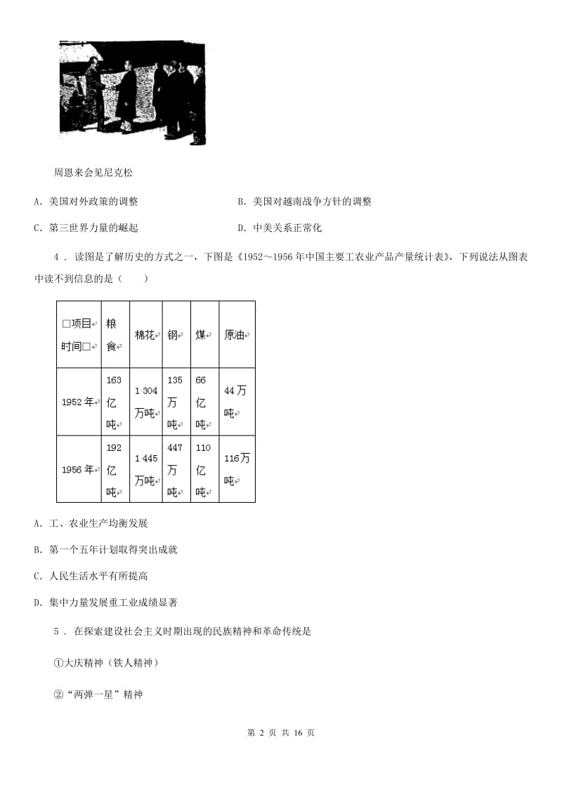 人教版2020年八年级下学期期末考试历史试题A卷（模拟）_第2页