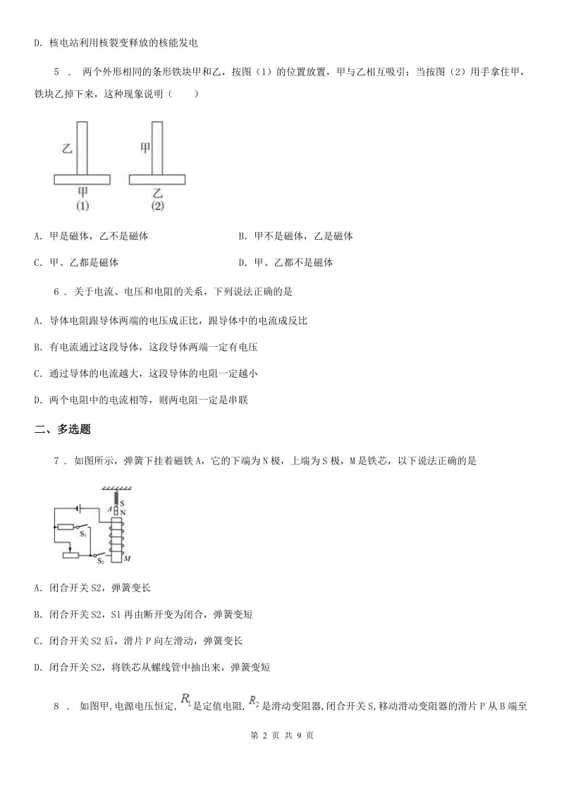 新人教版2019-2020学年九年级（上）期末教学质量评估考试物理试题（II）卷_第2页