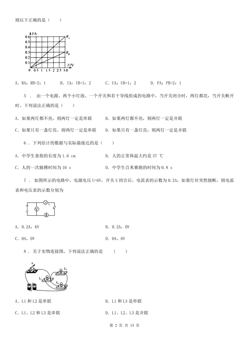 南宁市2019年九年级（上）期中物理试题（质量抽查）（II）卷_第2页