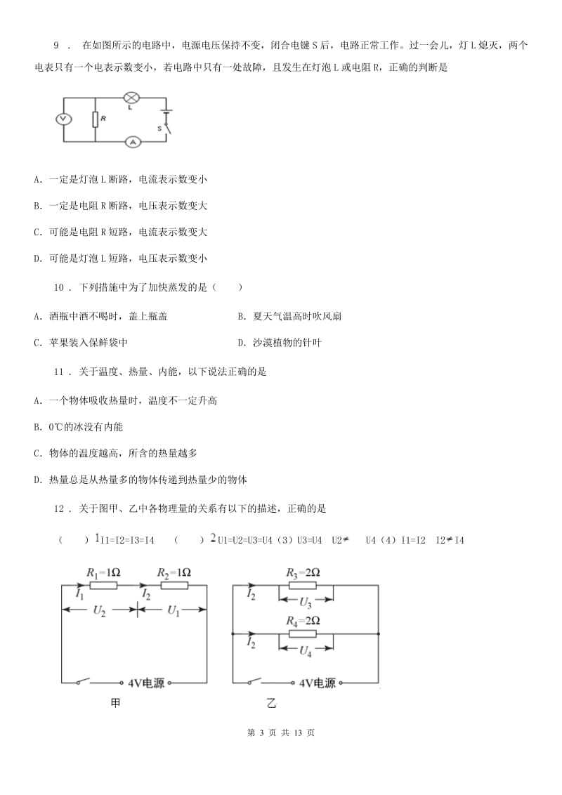 南宁市2019年九年级（上）期中物理试题（质量抽查）（II）卷_第3页