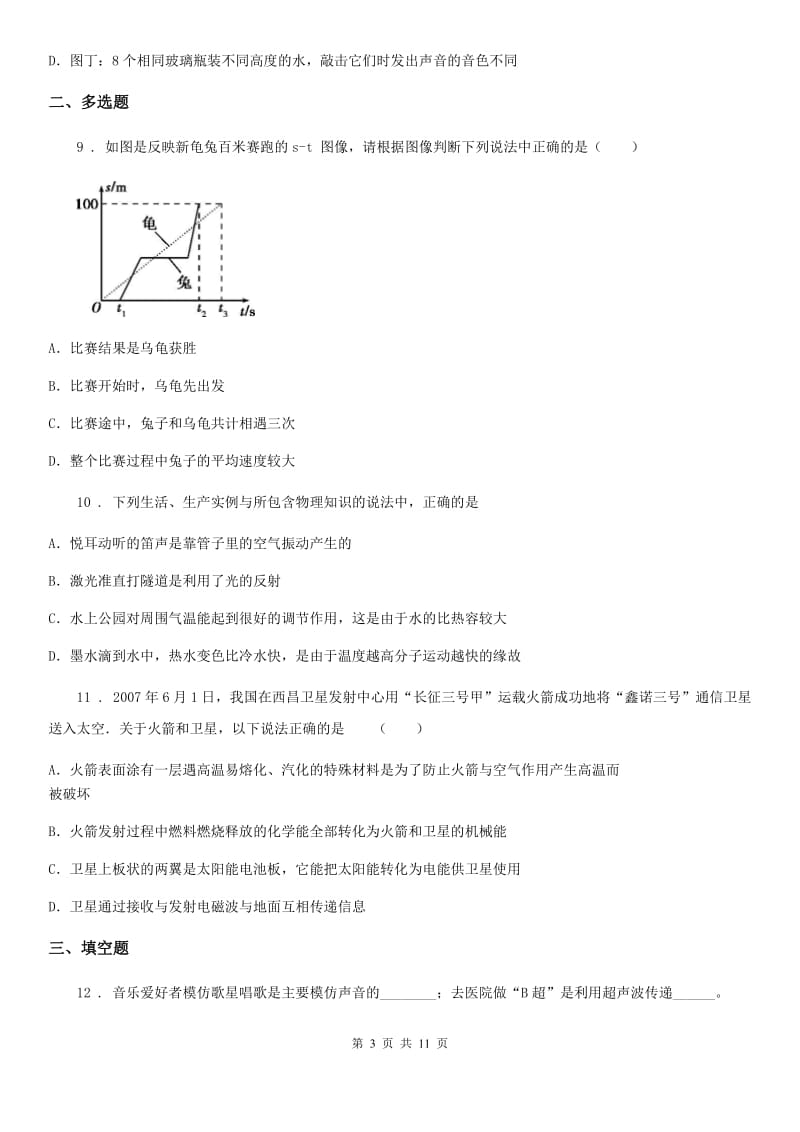 新人教版2019-2020年度八年级（上）期中物理试题D卷_第3页