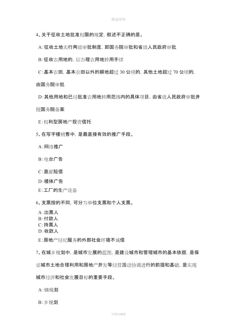 辽宁省房地产经纪人制度与政策住房公积金管理的基本原则考试题_第2页