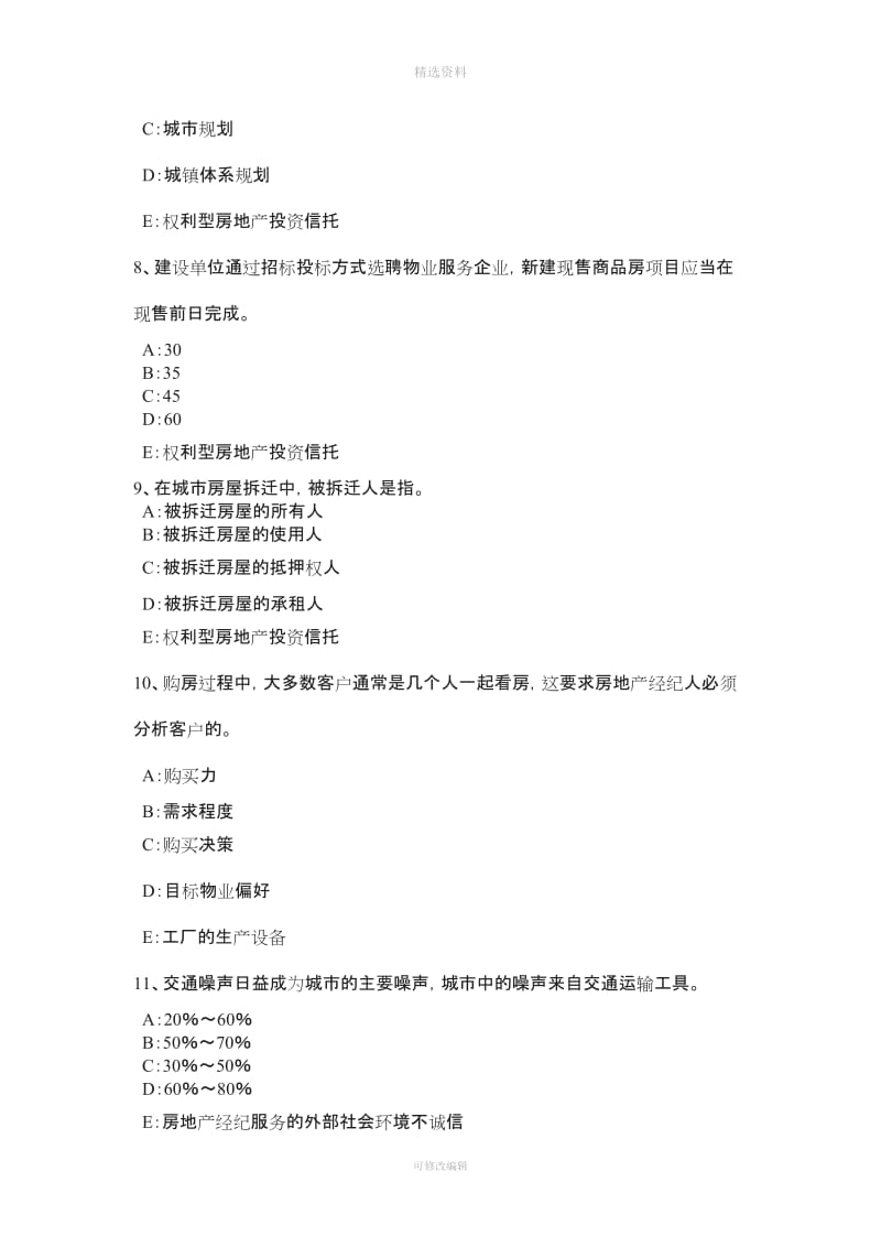 辽宁省房地产经纪人制度与政策住房公积金管理的基本原则考试题_第3页