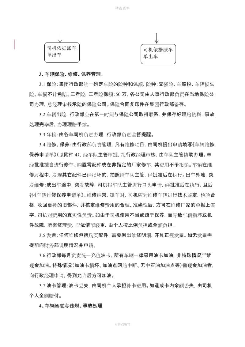 昊明禽业集团车辆管理制度修订版_第3页