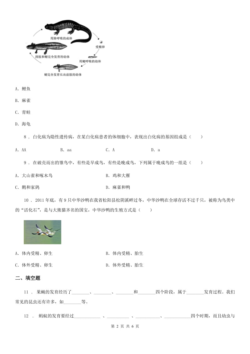 苏科版八年级上册生物 7.20.1动物的生殖 同步测试题_第2页