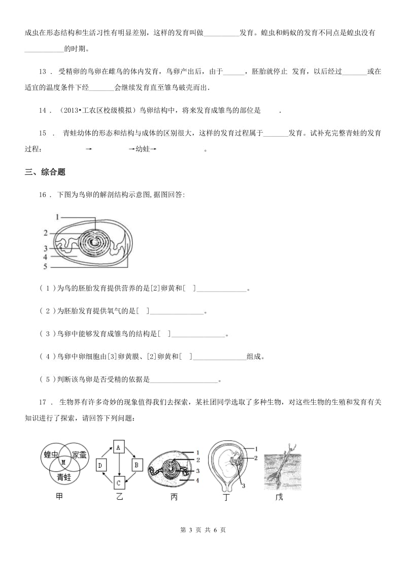 苏科版八年级上册生物 7.20.1动物的生殖 同步测试题_第3页