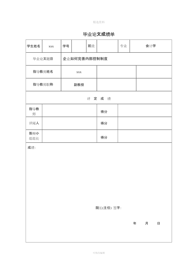 企业如何完善内部控制制度_第2页