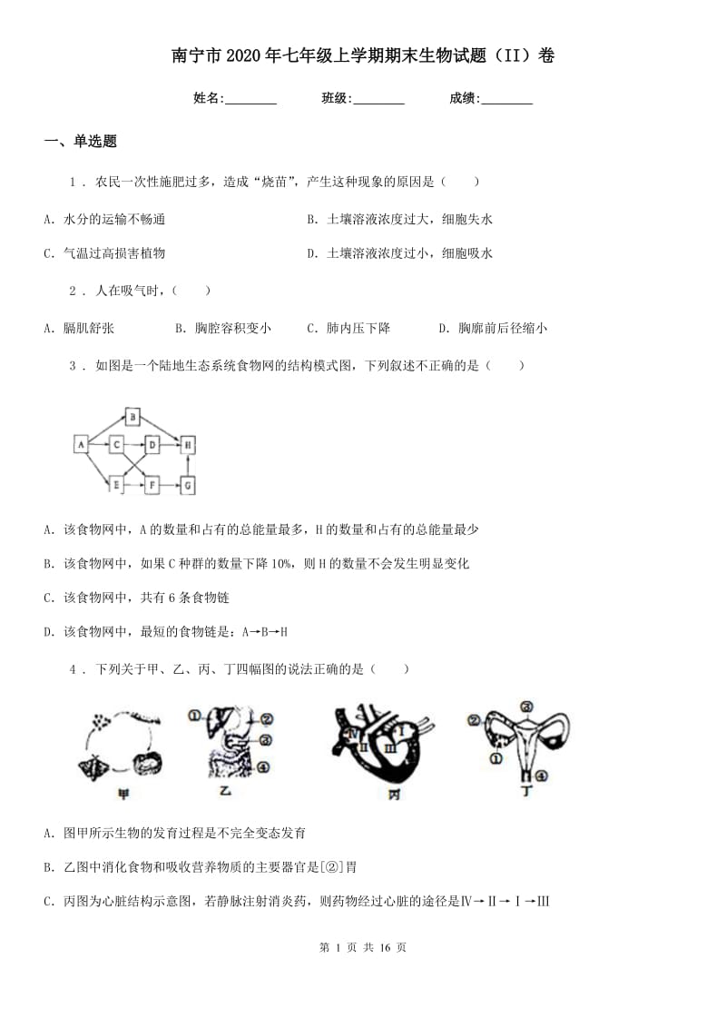 南宁市2020年七年级上学期期末生物试题（II）卷_第1页