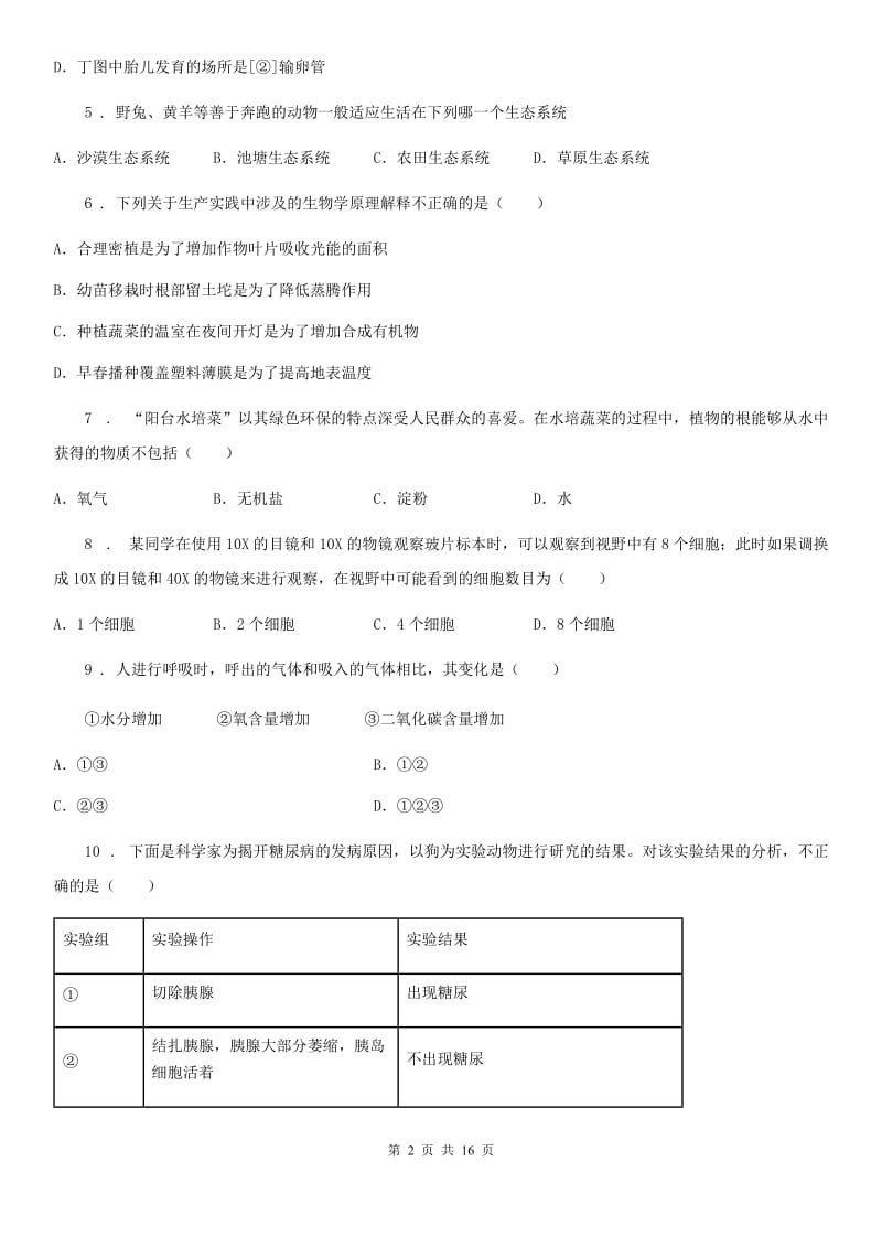 南宁市2020年七年级上学期期末生物试题（II）卷_第2页