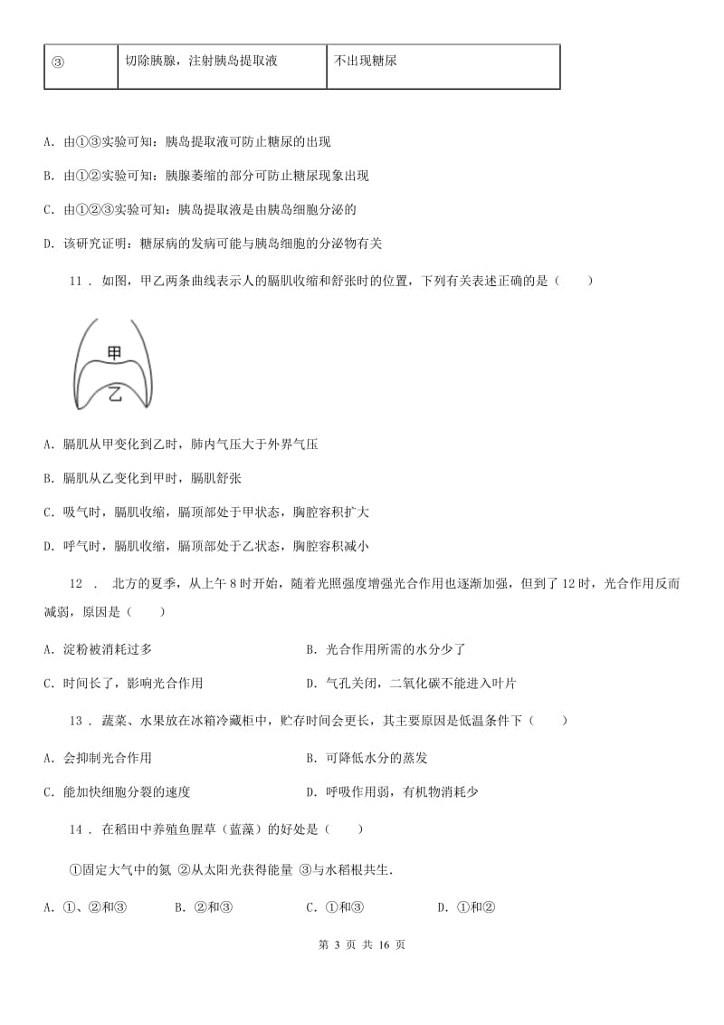 南宁市2020年七年级上学期期末生物试题（II）卷_第3页