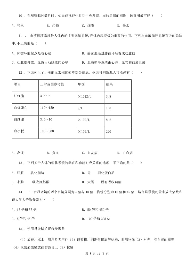 人教版（新课程标准）2019年九年级中考二模生物试题A卷_第3页