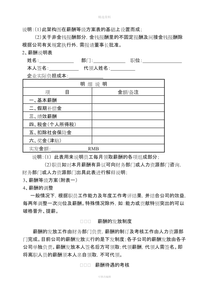 房地产公司薪酬管理与考评制度_第3页