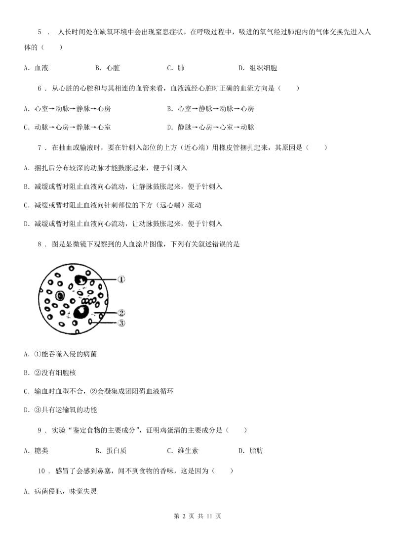 人教版（新课程标准）2019版七年级下学期期中生物试题C卷_第2页