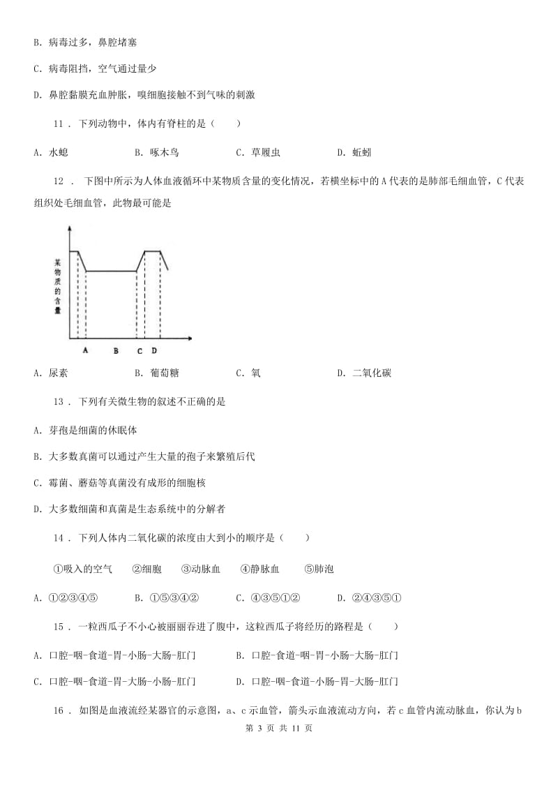 人教版（新课程标准）2019版七年级下学期期中生物试题C卷_第3页