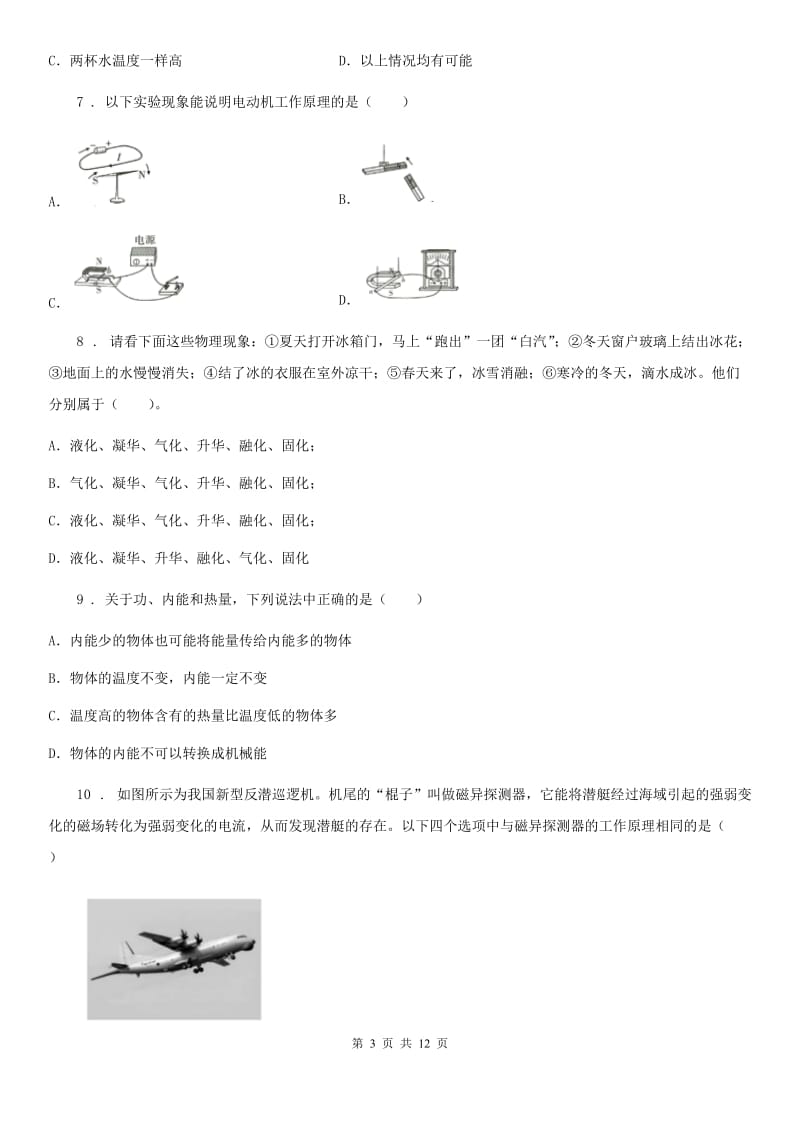 新人教版2019版九年级（上）期末教学检测物理试题B卷_第3页