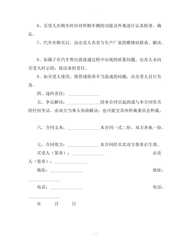 汽车买卖合同_第3页