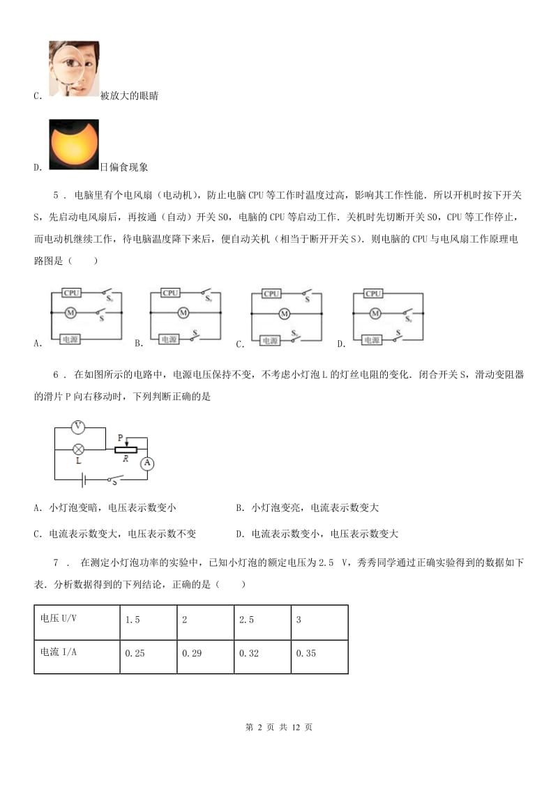 新人教版中考一轮模拟测试物理试题（二）_第2页