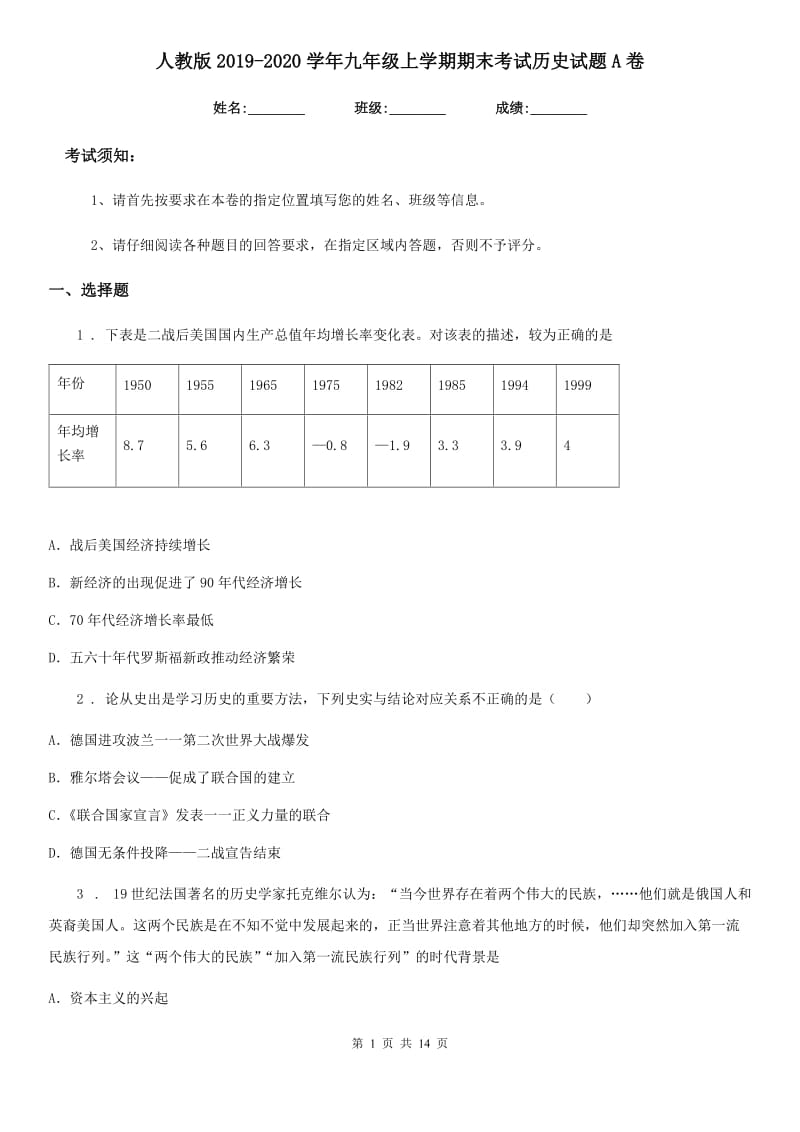 人教版2019-2020学年九年级上学期期末考试历史试题A卷_第1页