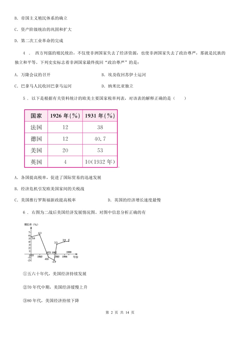 人教版2019-2020学年九年级上学期期末考试历史试题A卷_第2页