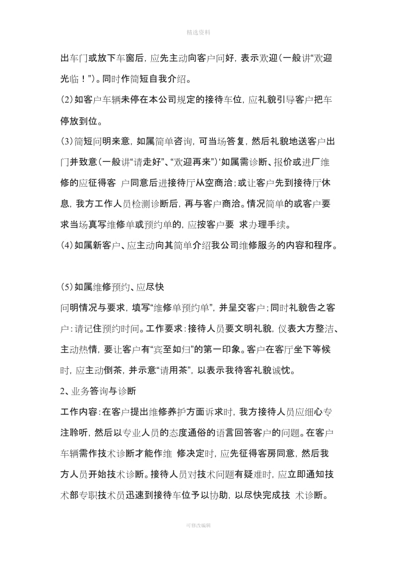 汽车修理厂业务接待工作制度_第2页