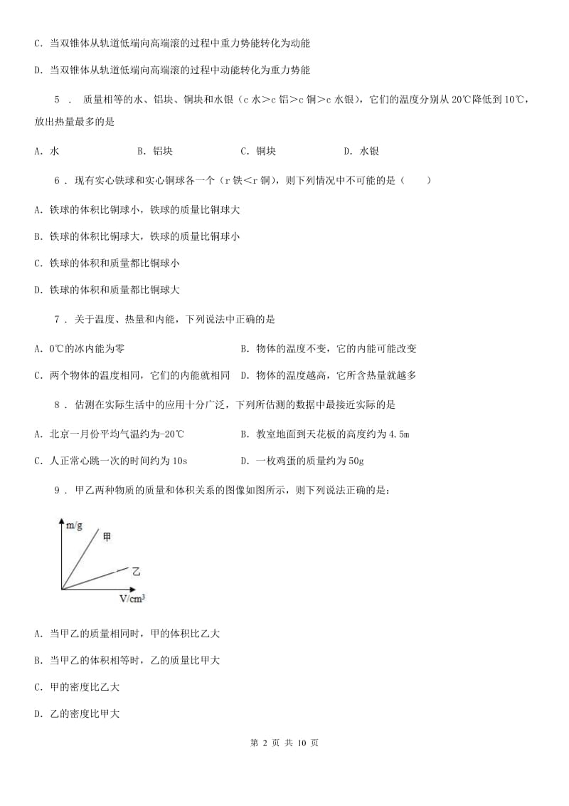 新人教版2019-2020年度八年级（下）期末考试物理试题（II）卷_第2页