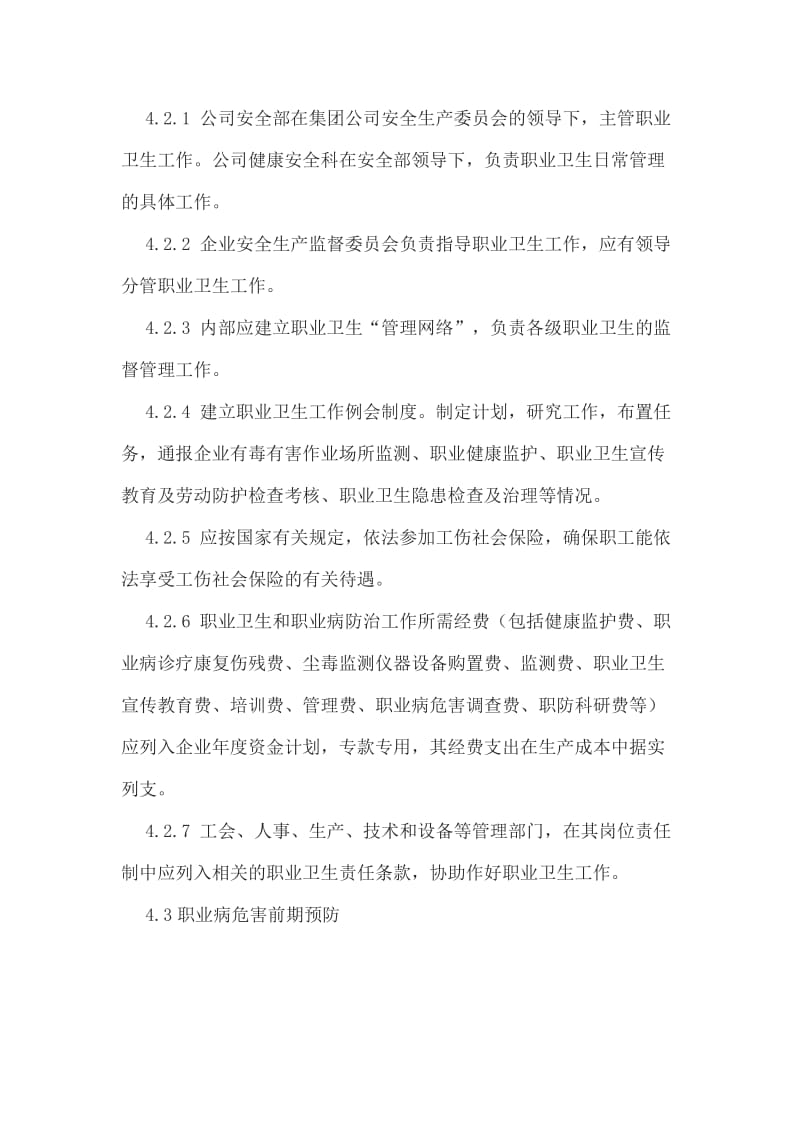 公司职业卫生管理制度_第2页