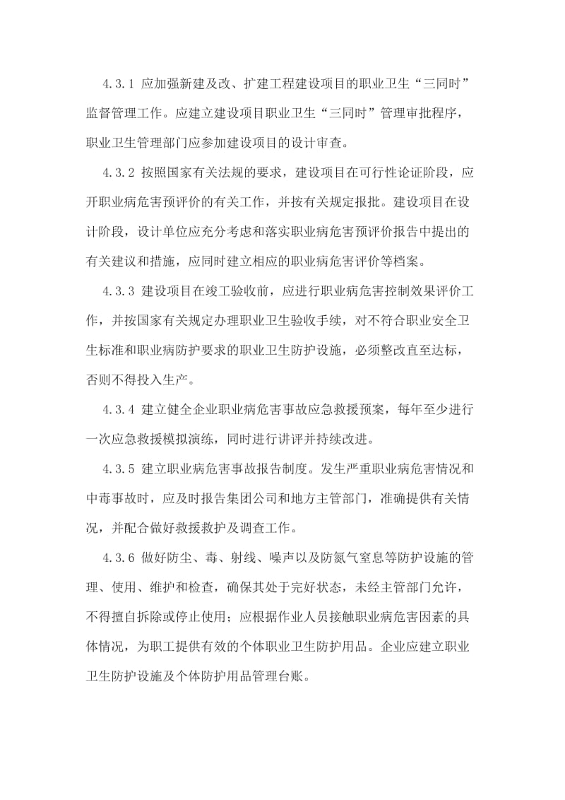 公司职业卫生管理制度_第3页