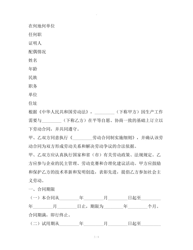 陕西省劳动合同书_第3页