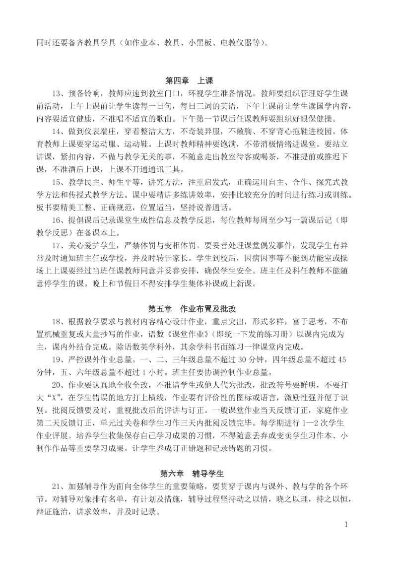 栖凤双语学校教学常规管理制度_第2页