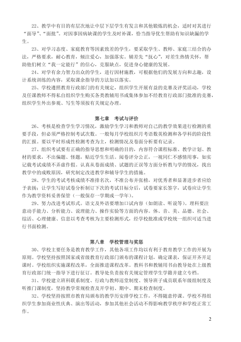 栖凤双语学校教学常规管理制度_第3页