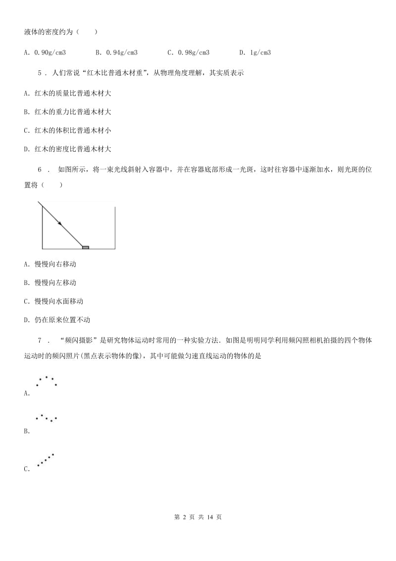 新人教版2020版八年级（上）期末考试物理试题（II）卷（练习）_第2页