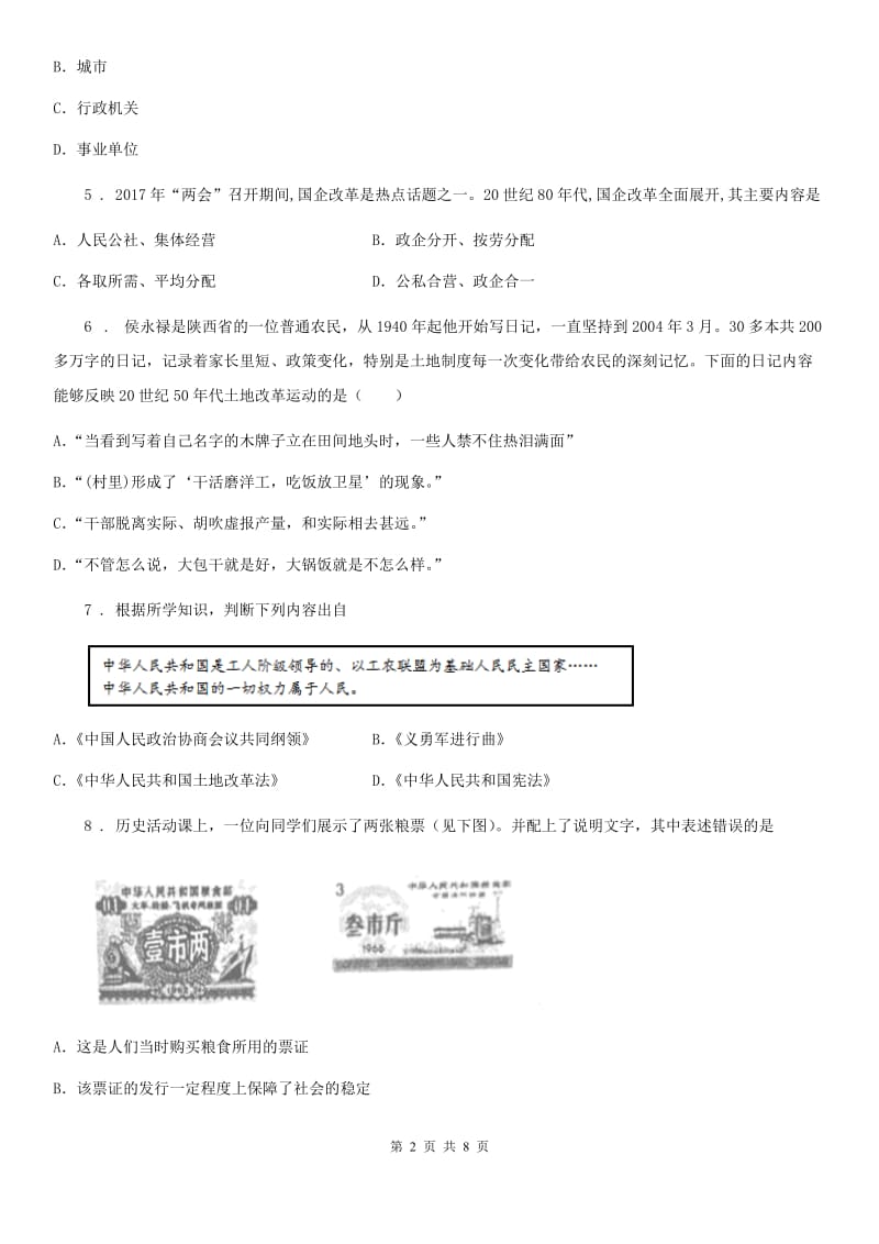 人教版2019-2020学年八年级下学期期末历史试题（II）卷(模拟)_第2页