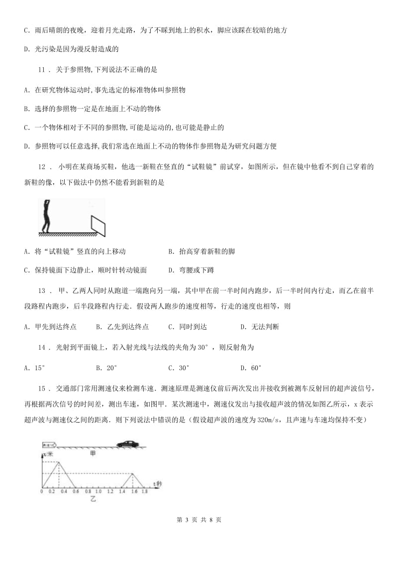 八年级（上）期中物理试题（质量检测）_第3页