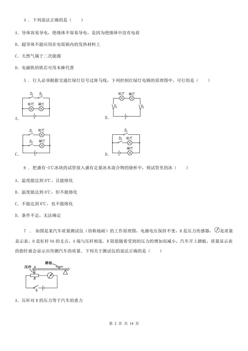 新人教版2019年九年级上学期期末考试物理试题D卷（检测）_第2页