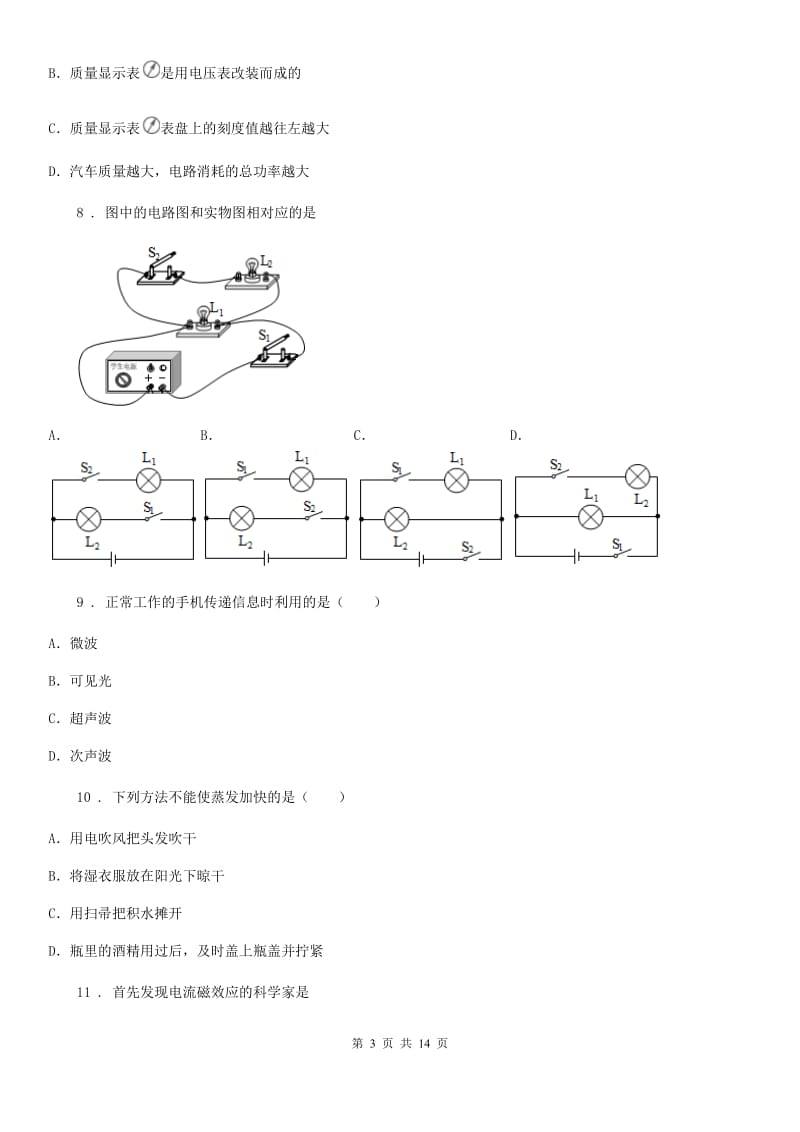 新人教版2019年九年级上学期期末考试物理试题D卷（检测）_第3页