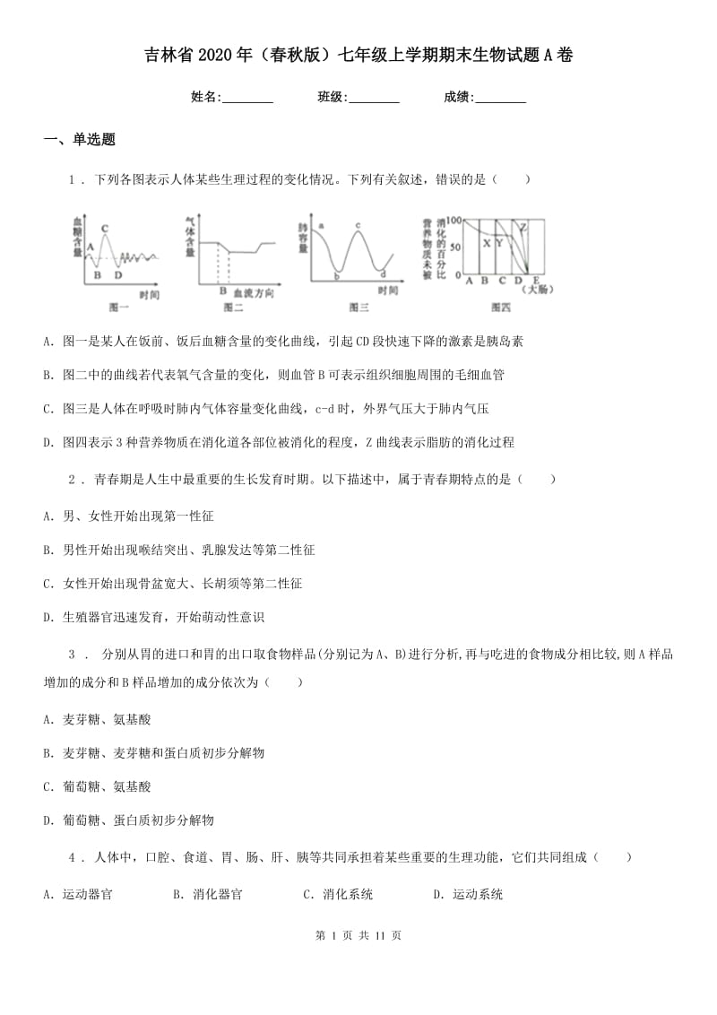 吉林省2020年（春秋版）七年级上学期期末生物试题A卷_第1页