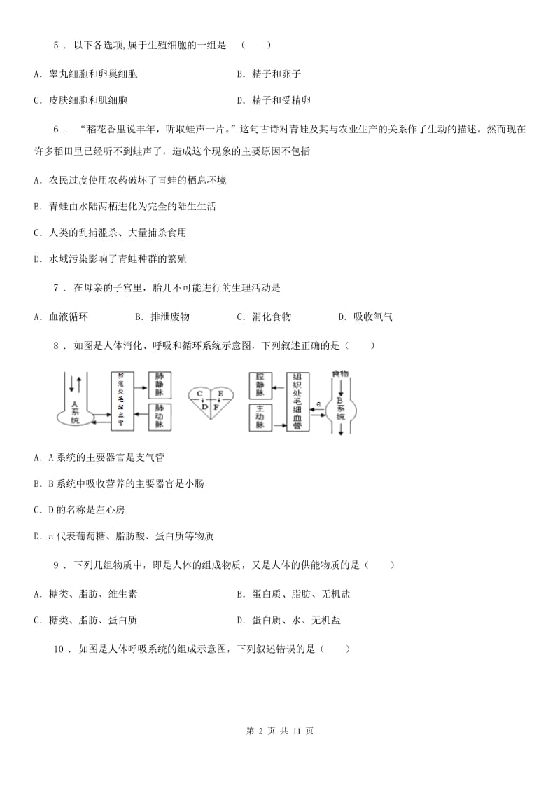 吉林省2020年（春秋版）七年级上学期期末生物试题A卷_第2页