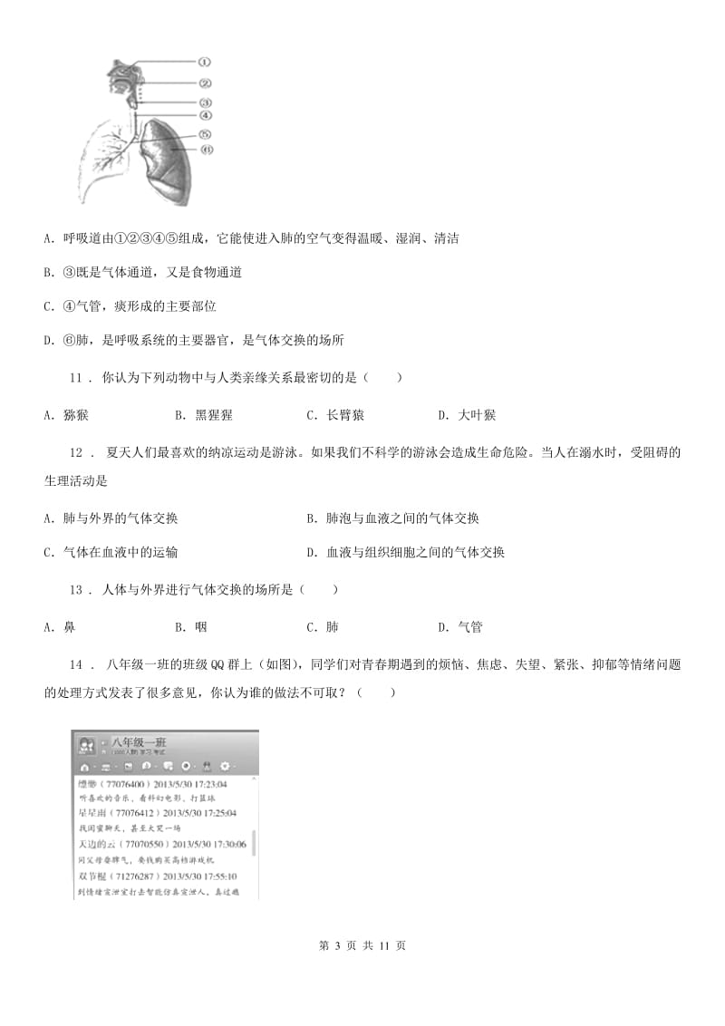 吉林省2020年（春秋版）七年级上学期期末生物试题A卷_第3页